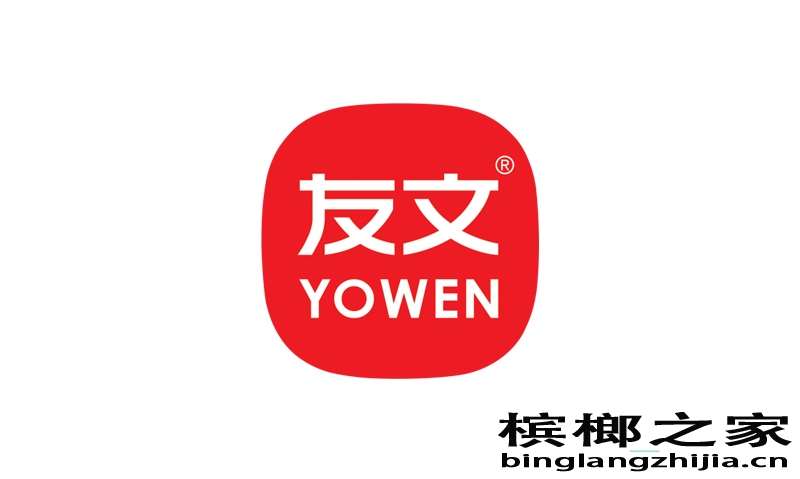 友文槟榔