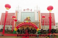 胖哥槟榔是打造槟榔业第一艘航母