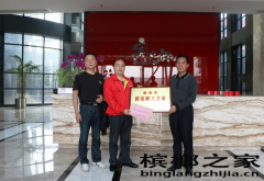 热烈祝贺宾之郎职工之家 荣获“湖南省模范职工之家”光荣称号