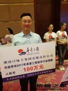 口味王集团再次为益阳市希望工程助学行动捐资100万元