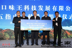 和成天下公司向五指山市捐款1000万元助力乡村振兴