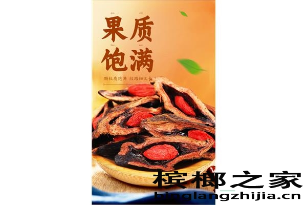 苏州相城枸杞槟榔经销商