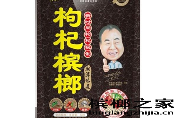 枸杞槟榔20一包的哪种有奖