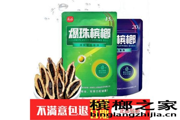 减脂吃爆珠槟榔