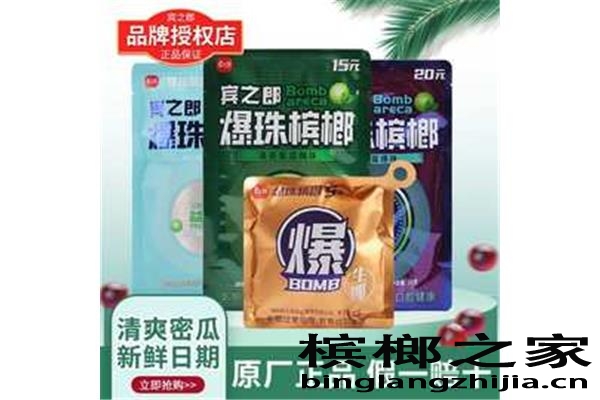 减脂吃爆珠槟榔