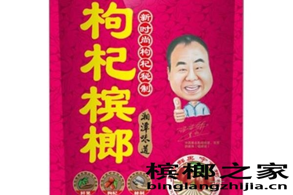 枸杞槟榔 嚼了头晕