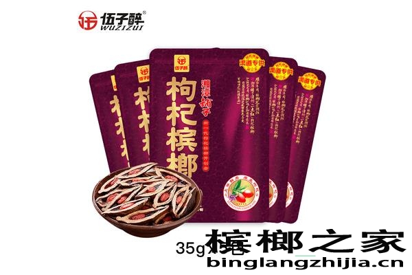 枸杞槟榔多少钱一袋儿