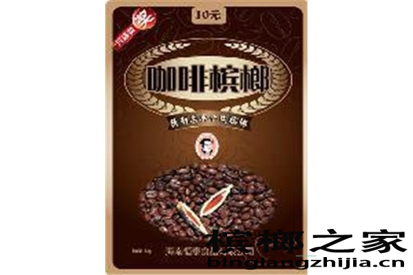 咖啡槟榔中奖活动